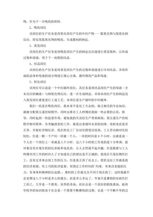 化工实习总结.docx