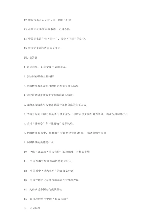《中国文化史》试题一014413.docx