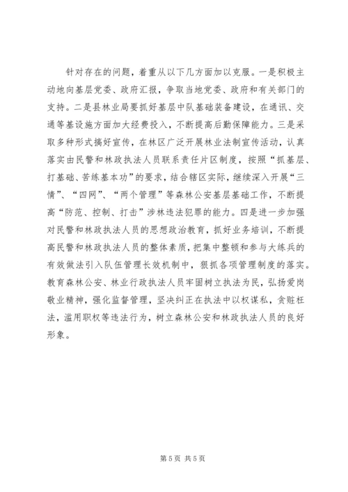 县林业执法改革工作汇报.docx