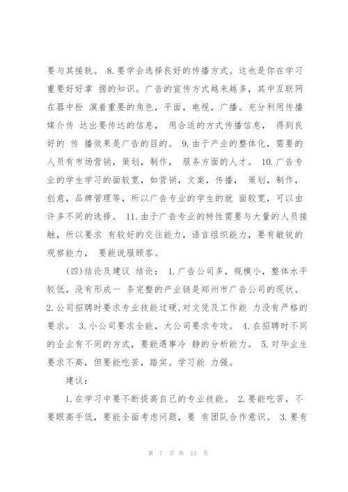 广告公司调查报告范文.docx