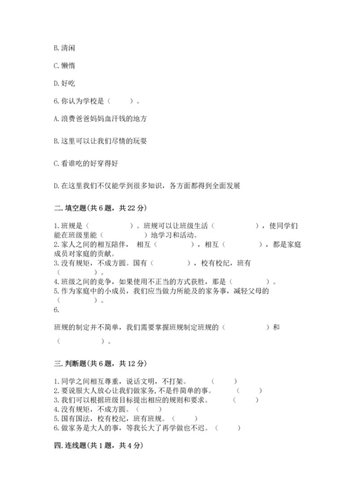 部编版道德与法治四年级上册期中测试卷精品（a卷）.docx