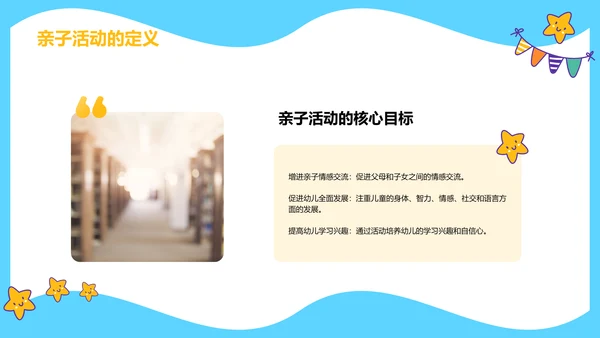 蓝色卡通插画亲子活动共筑成长路PPT模板