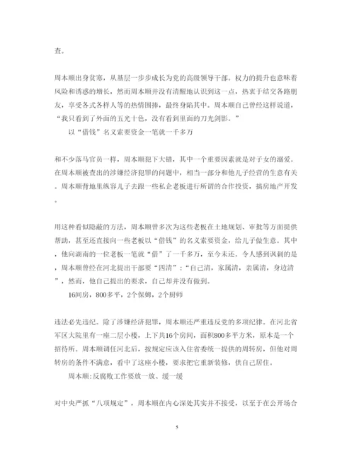 精编永远在路上第7集天网追逃心得体会观后感范文.docx