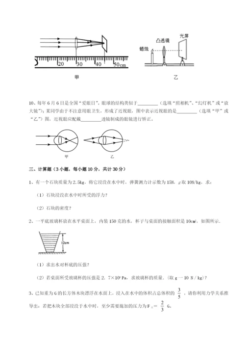 基础强化合肥市第四十八中学物理八年级下册期末考试重点解析试题（解析版）.docx