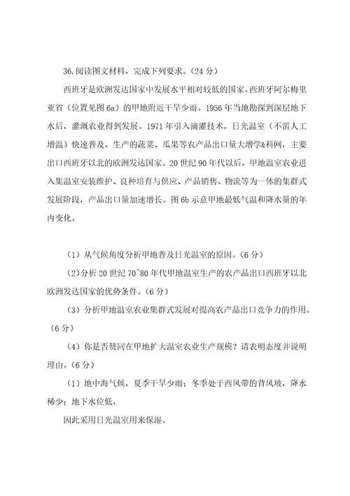20222023年高考全国III卷文综地理试题(解析版)