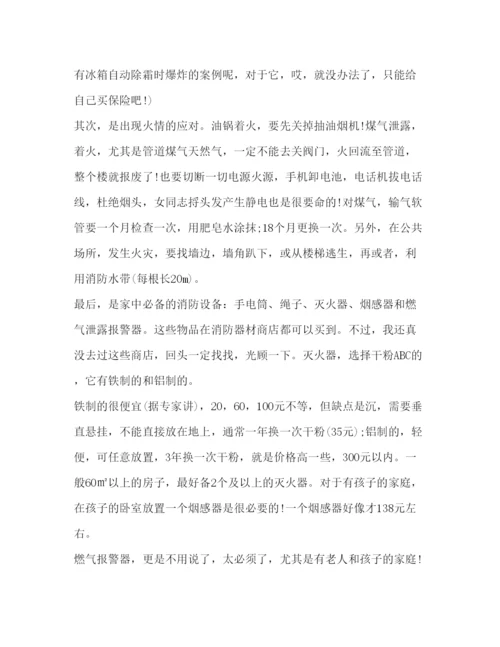 精编参加消防讲座心得体会范文讲座心得体会.docx