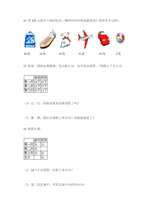 小学二年级数学应用题大全附答案【培优a卷】.docx