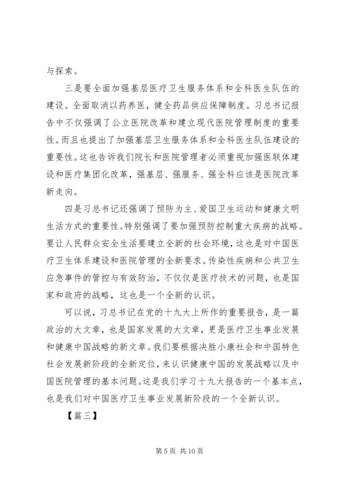 学习十九大心得体会4篇.docx