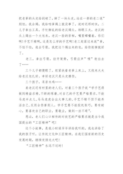 弘扬工匠精神议论文.docx