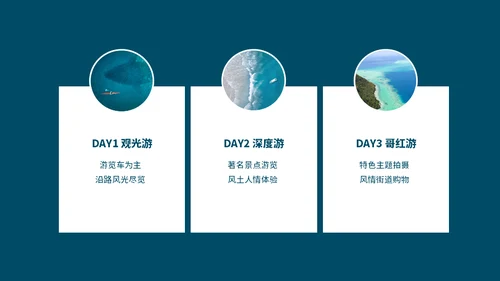 国庆旅行蔚蓝大海通用PPT模板