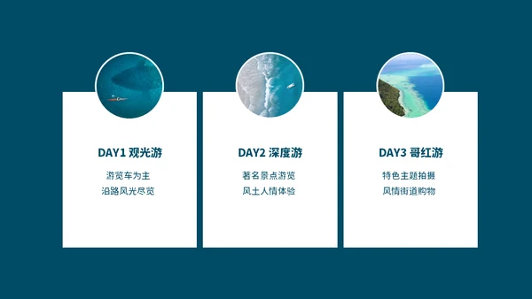 国庆旅行蔚蓝大海通用PPT模板