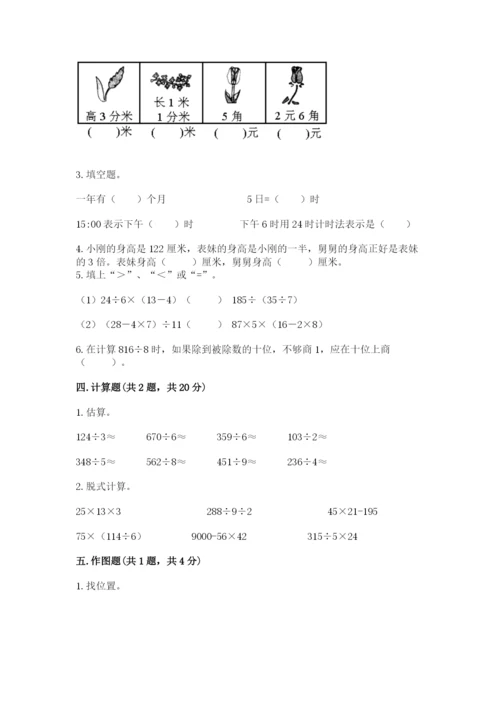 小学数学三年级下册期末测试卷【夺分金卷】.docx