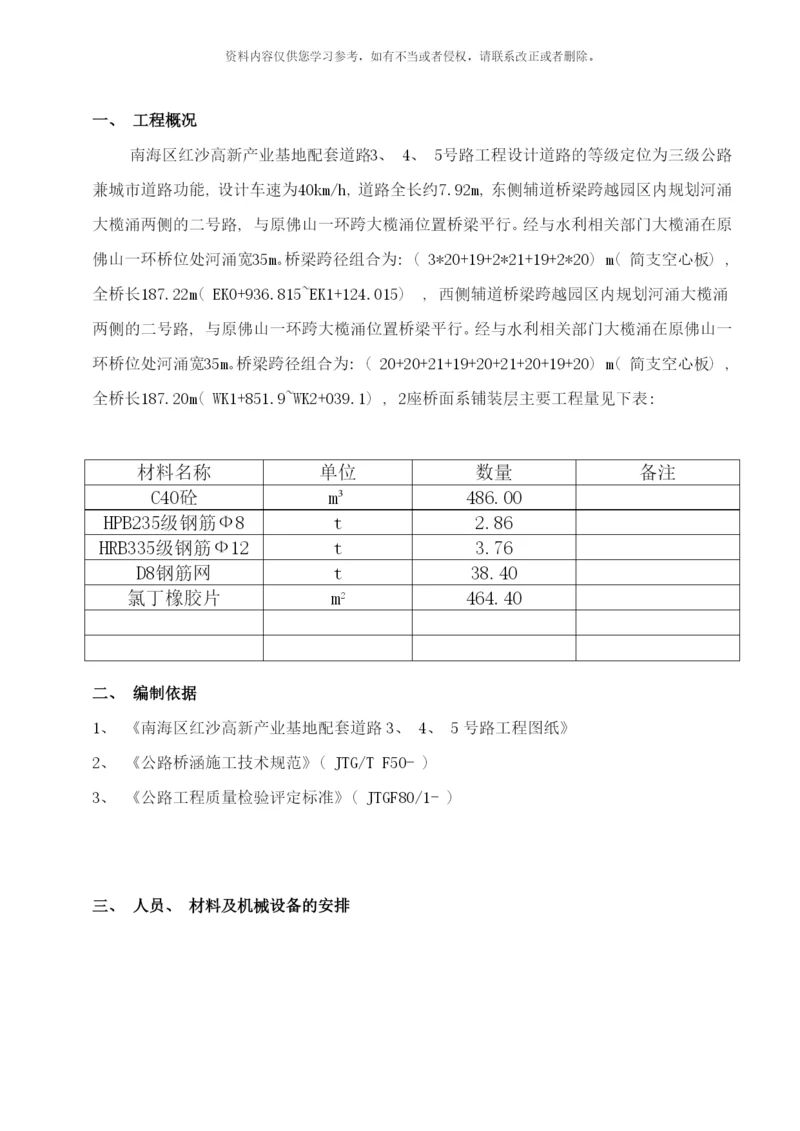 桥面铺装工程施工技术方案样本.docx