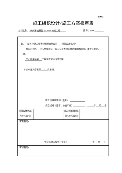 板梁吊装施工安全方案