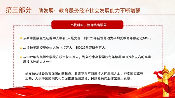 奋进在教育强国大路上新中国成立75周年教育事业发展成就综述专题党课PPT