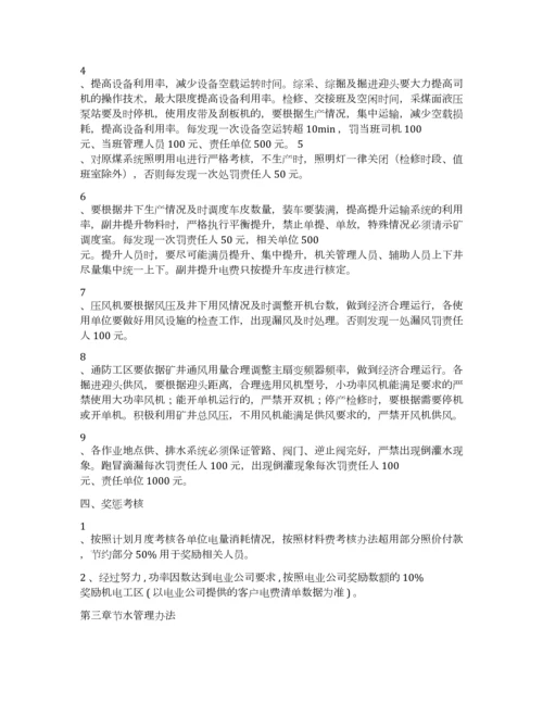 节能考核管理办法.docx