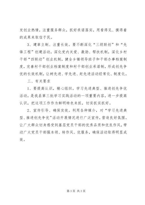 乡镇开展“学习先进典型、推进创先争优”活动的实施方案.docx