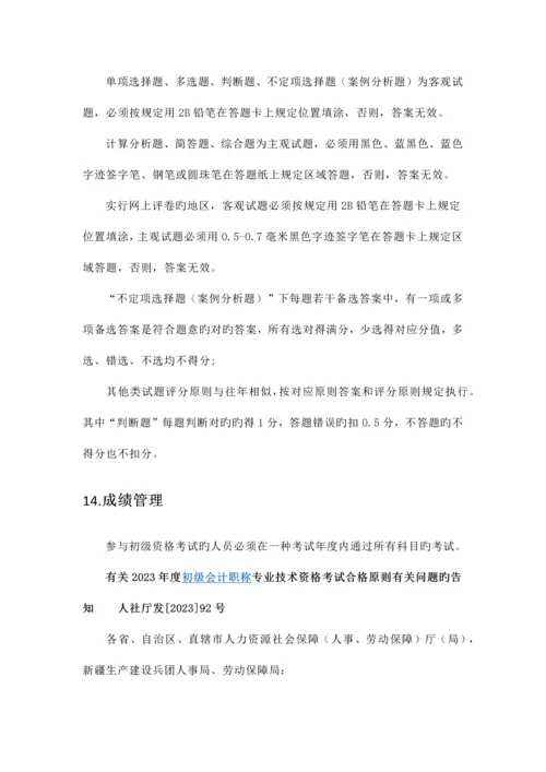 2023年初级会计职称考试基础知识.docx