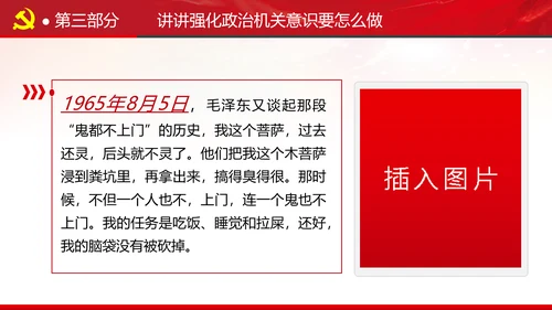 2020党风建设政治机关党政党组支部党课