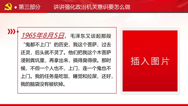 2020党风建设政治机关党政党组支部党课