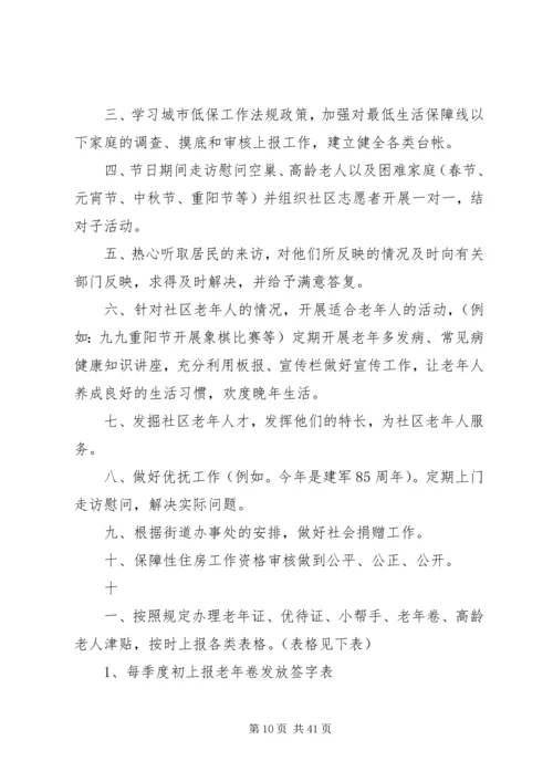 民政老龄工作计划.docx