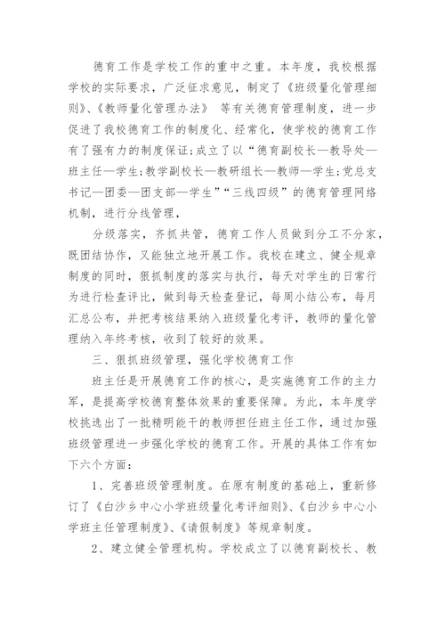 学校德育工作总结2022年10篇精选.docx