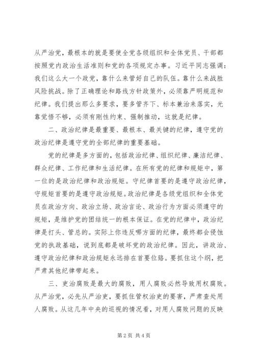 学习关于严明党的纪律和规矩论述摘编心得体会 (5).docx