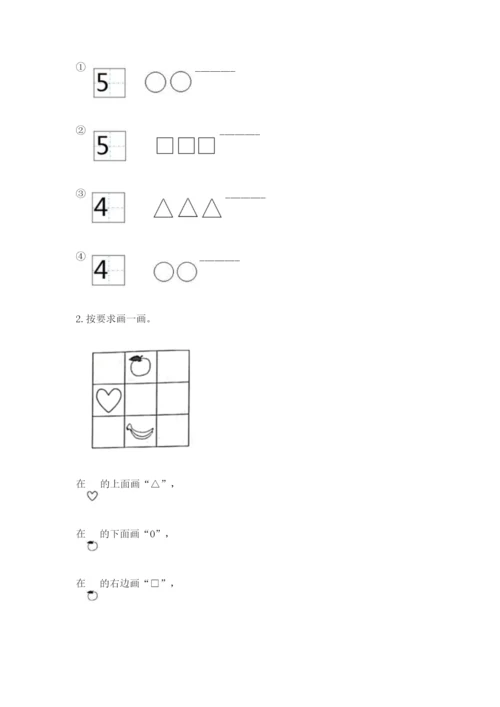 北师大版一年级上册数学期末测试卷附参考答案（综合卷）.docx