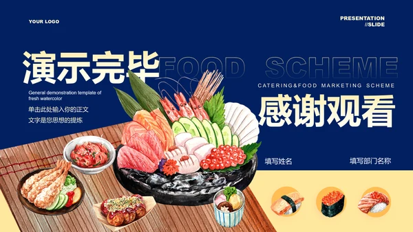 蓝黄色餐饮美食营销策划PPT演示模板