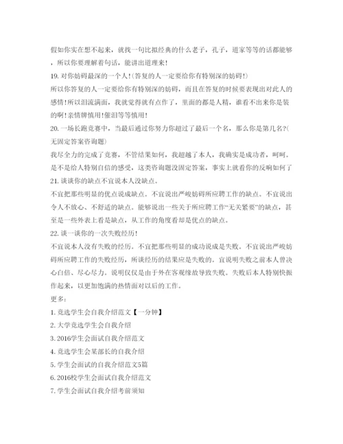 精编应聘学生会自我介绍参考范文及常见问题.docx