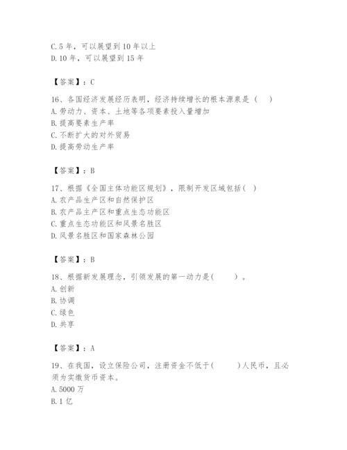 2024年咨询工程师之宏观经济政策与发展规划题库精品【夺分金卷】.docx