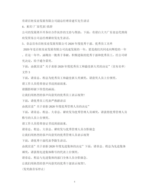 精编之经典范文表彰大会主持稿.docx