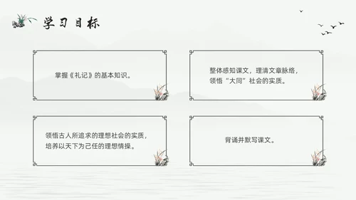 浅色古风大道之行也人教版八年级语文下册PPT模板宣传PPT语文课件