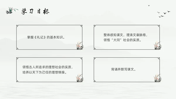浅色古风大道之行也人教版八年级语文下册PPT模板宣传PPT语文课件