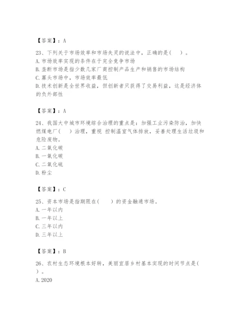 2024年咨询工程师之宏观经济政策与发展规划题库带答案（夺分金卷）.docx