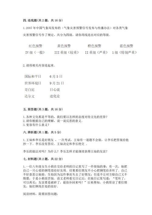 最新六年级下册道德与法治期末测试卷附参考答案【综合卷】.docx