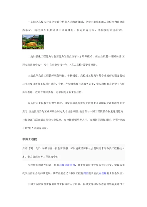 卓越工程师计划院校.docx