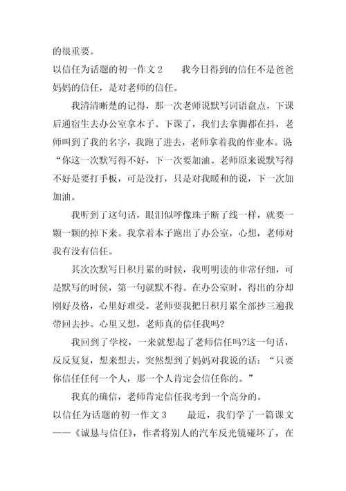 2023年信任英语(精)英文信任(7篇)