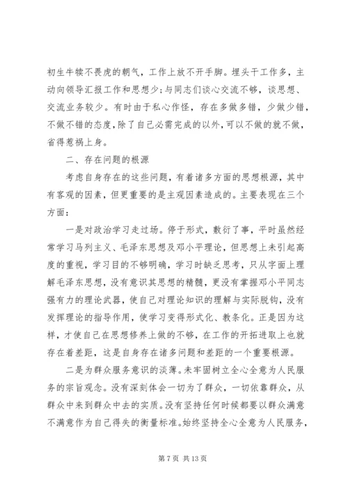 交警党员党性分析材料.docx