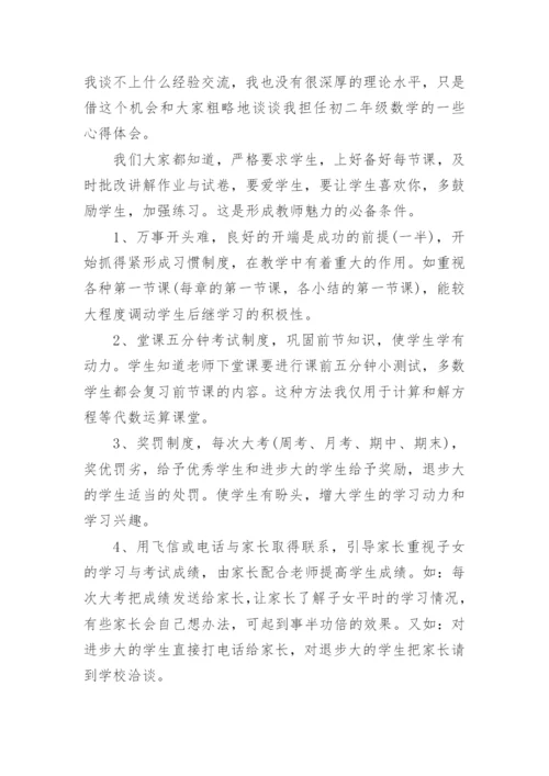 中考数学备考交流会发言稿.docx