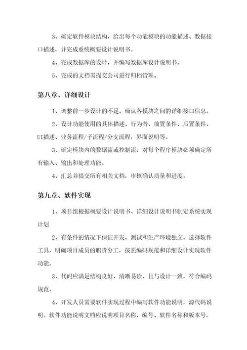 IT研发部管理规定