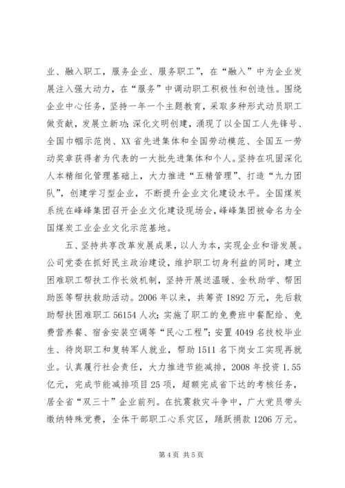 煤炭公司党委优秀事迹材料.docx