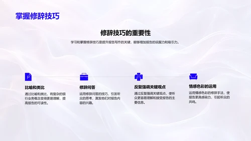 银行报告编制训练PPT模板