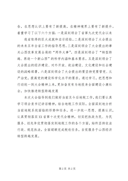 深入学习省第十次党代会和市第十二次党代会精神体会 (4).docx