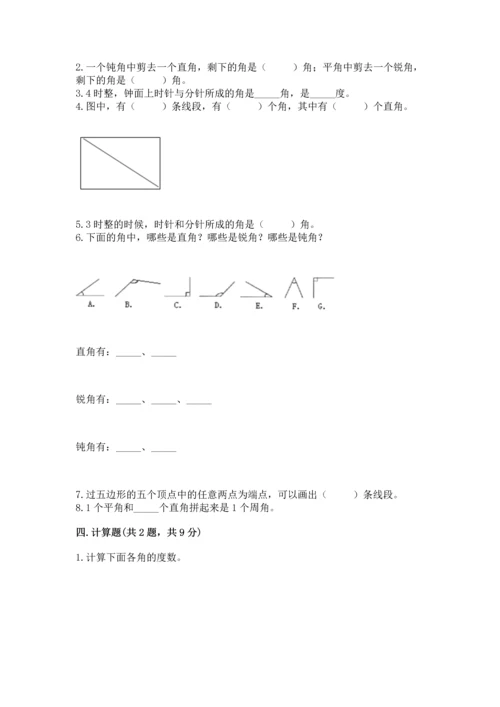 人教版四年级上册数学第三单元《角的度量》测试卷附参考答案（轻巧夺冠）.docx