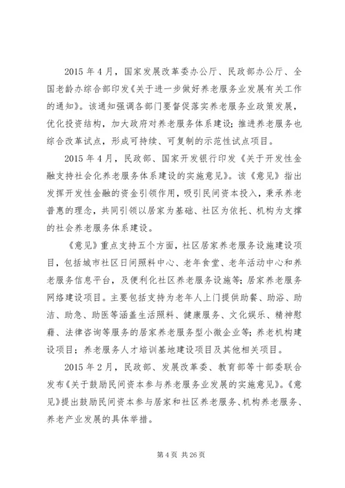 篇一：《社会养老服务体系建设规划（XX年XX年）》.docx
