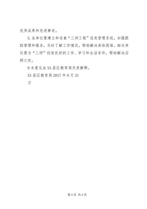 学习《XX省人民政府关于全面实施“强师工程”建设高素质专业化教师队伍的意见》体会 (4).docx