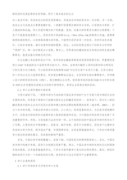 证券市场审计合谋现象及监管策略分析.docx