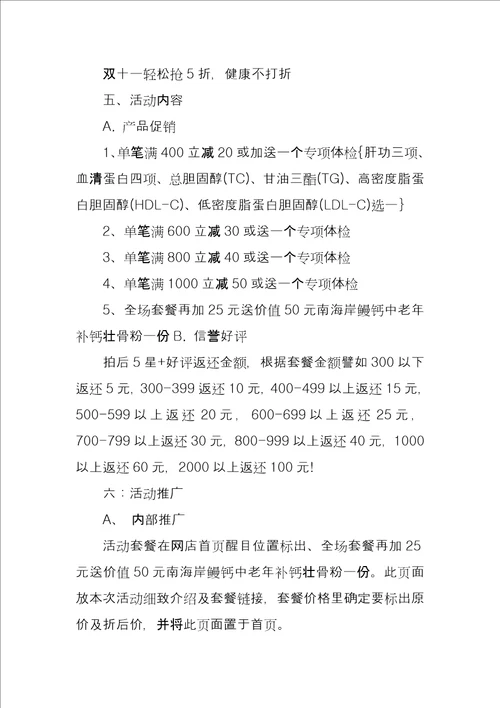 2022大学生双十一活动策划方案