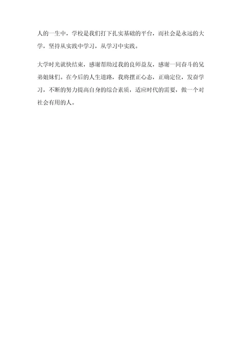 大学生工业设计专业自我鉴定